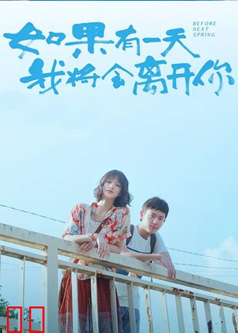 如果有一天我将会离开你