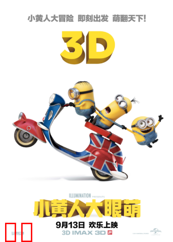 小黄人大眼萌（普通话）