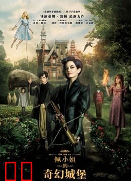 佩小姐的奇幻城堡（普通话）