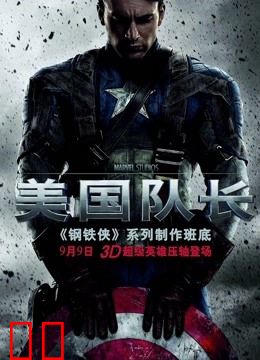 美国队长（普通话）