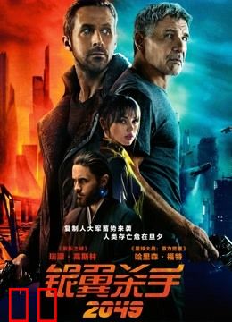 银翼杀手2049