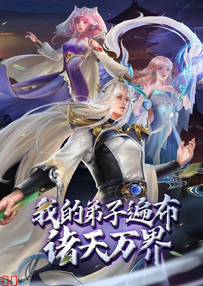 我的弟子遍布诸天万界 ·动态漫