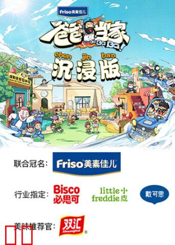 爸爸当家 沉浸版