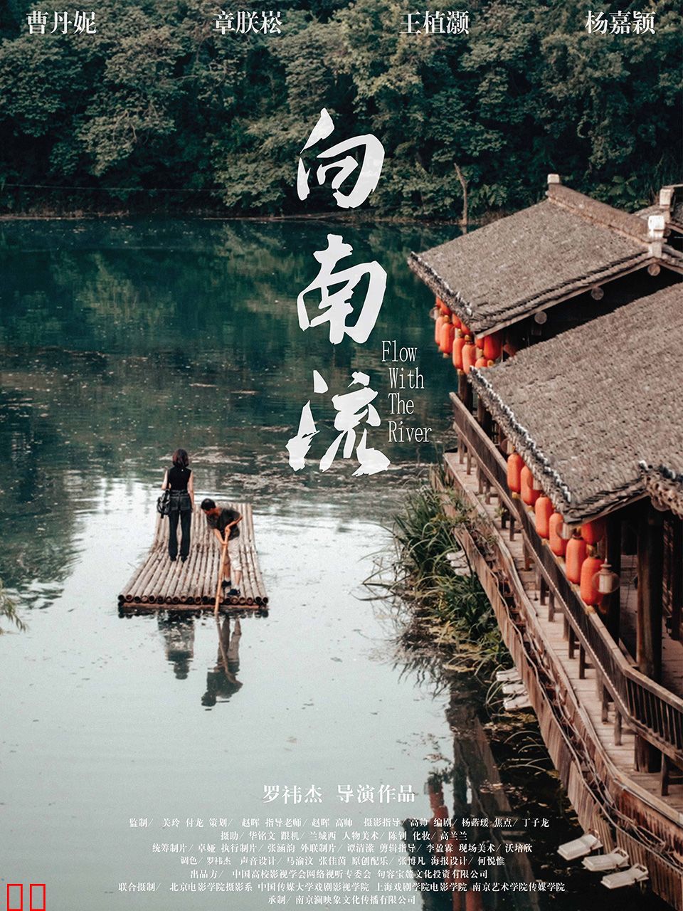 向南流