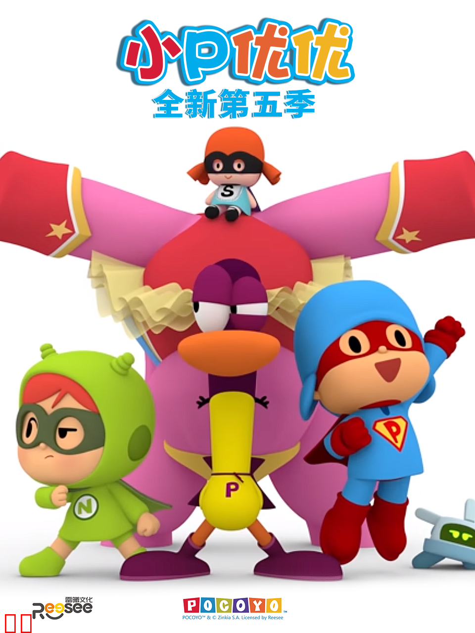 小P优优 第五季 中文配音