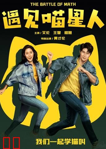 遇见喵星人