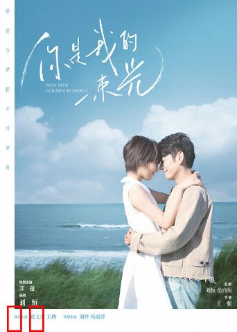 你是我的一束光