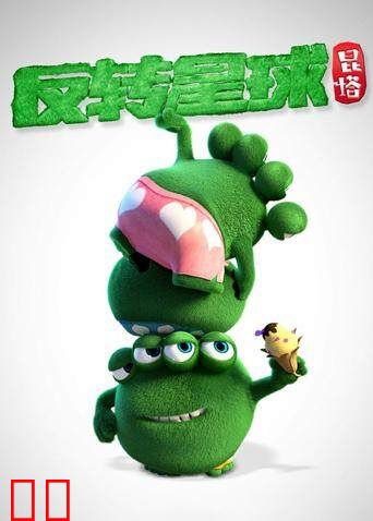 昆塔：反转星球