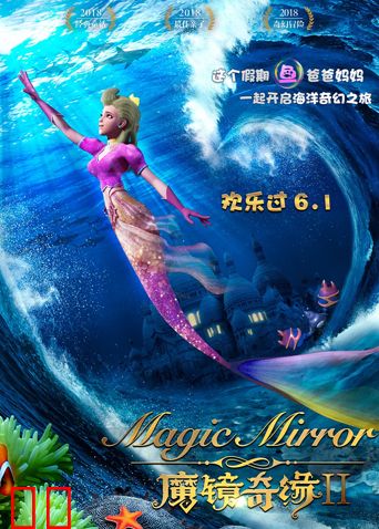 魔镜奇缘2