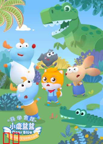 小鹿蓝蓝 第二季