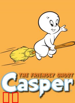 鬼马小精灵 全集