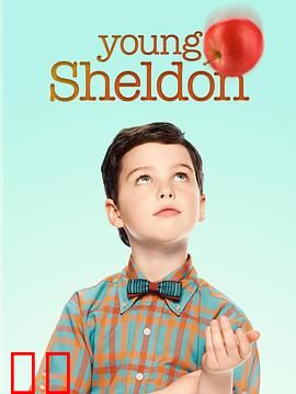 小谢尔顿 第二季