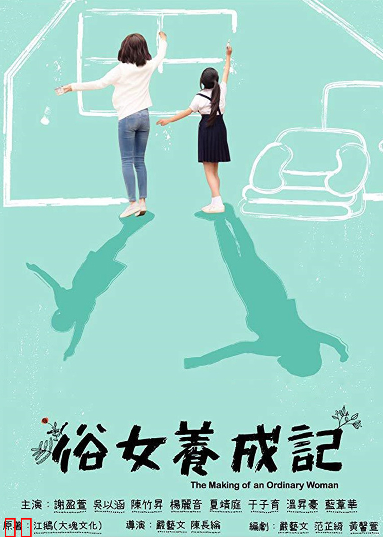 俗女养成记（普通话）