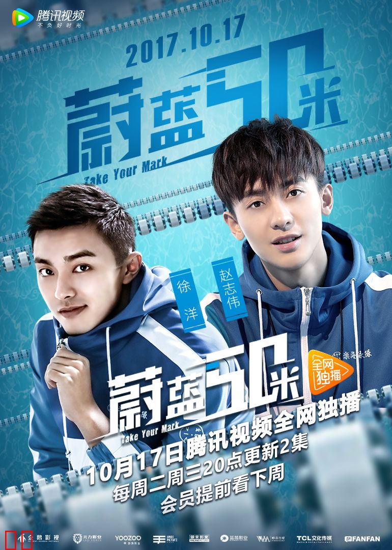 蔚蓝50米第一季