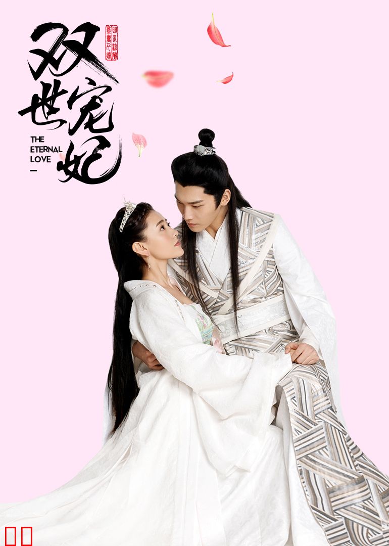 双世宠妃