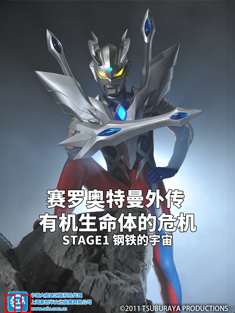 赛罗奥特曼外传有机生命体的危机：STAGE1钢铁的宇宙