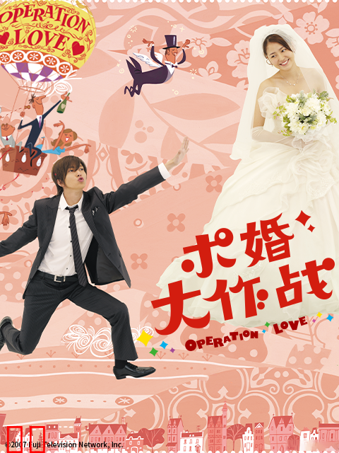 求婚大作战