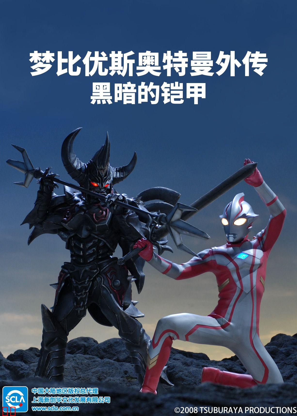 梦比优斯奥特曼外传黑暗的铠甲