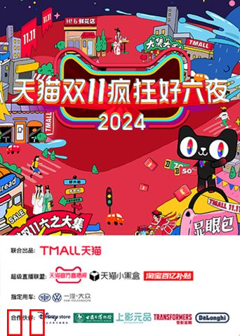 天猫双十一疯狂好六夜