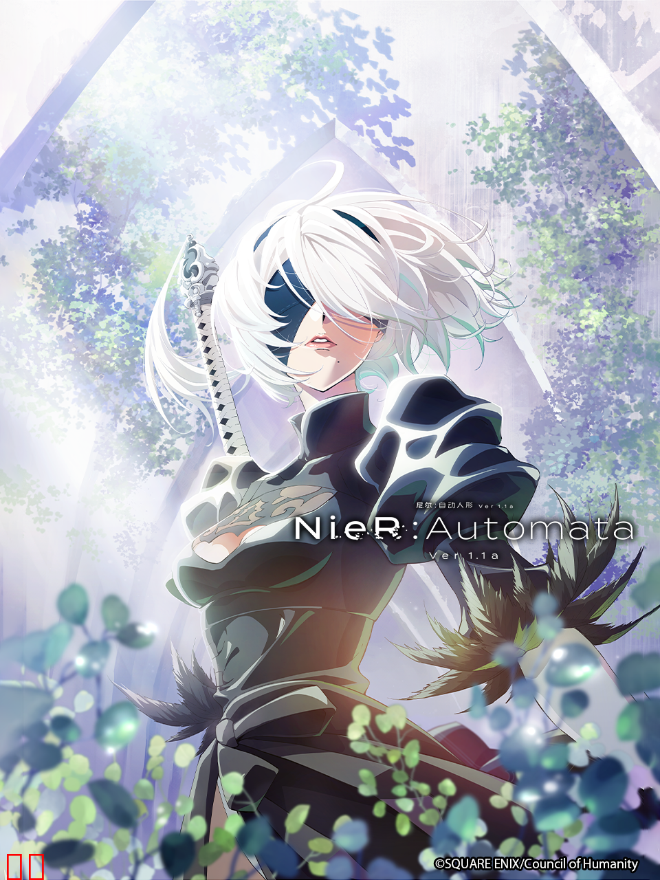 尼尔：自动人形