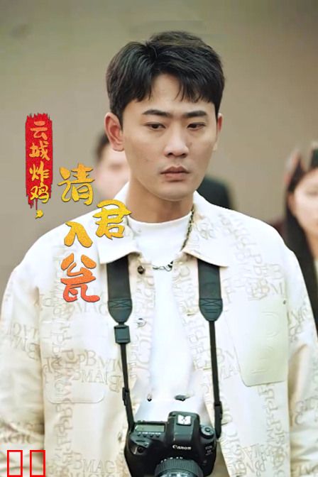 云城炸鸡，请君入瓮