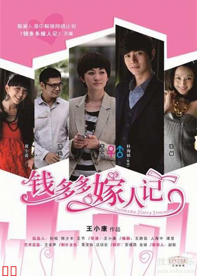 钱多多嫁人记
