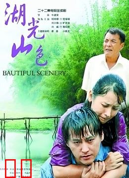 湖光山色