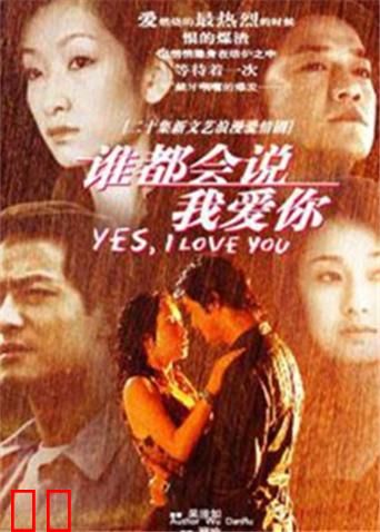 谁都会说我爱你