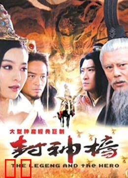 封神榜之凤鸣岐山