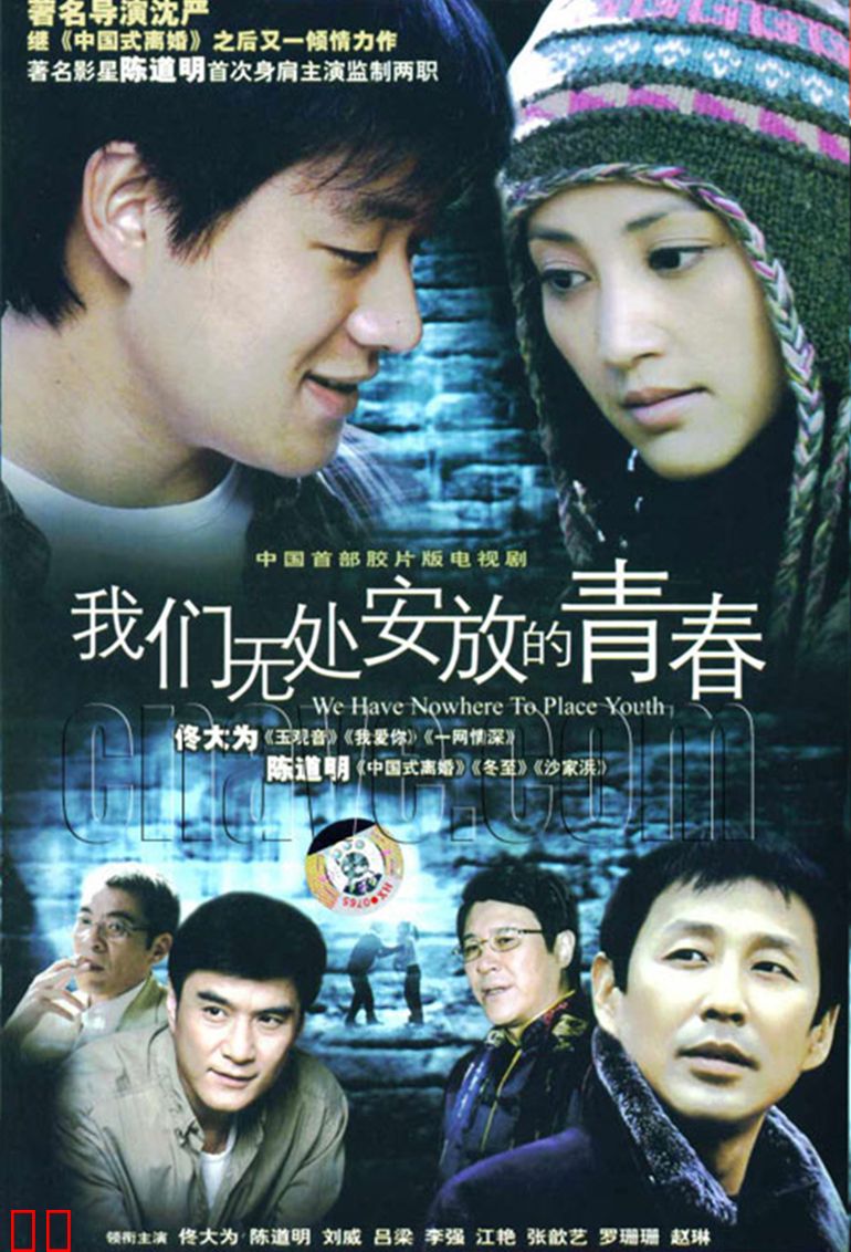 我们无处安放的青春