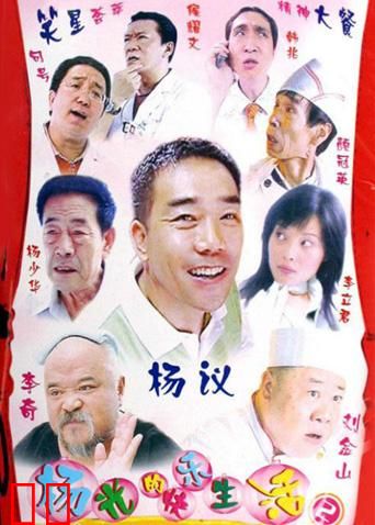 杨光的快乐生活2