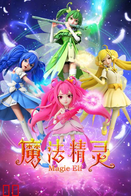 魔法精灵