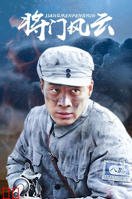 将门风云