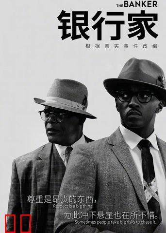 银行家
