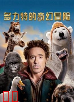 多力特的奇幻冒险