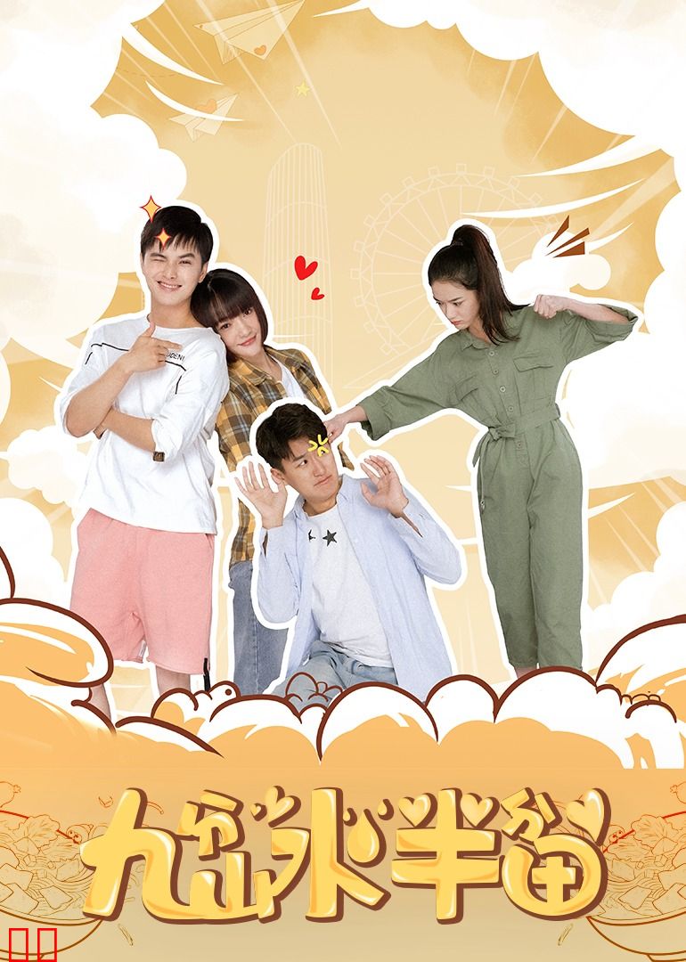 九分山水半分田