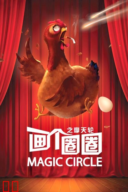 画个圈圈之摩天轮