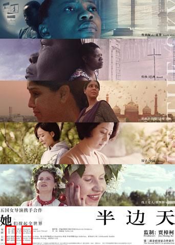 半边天