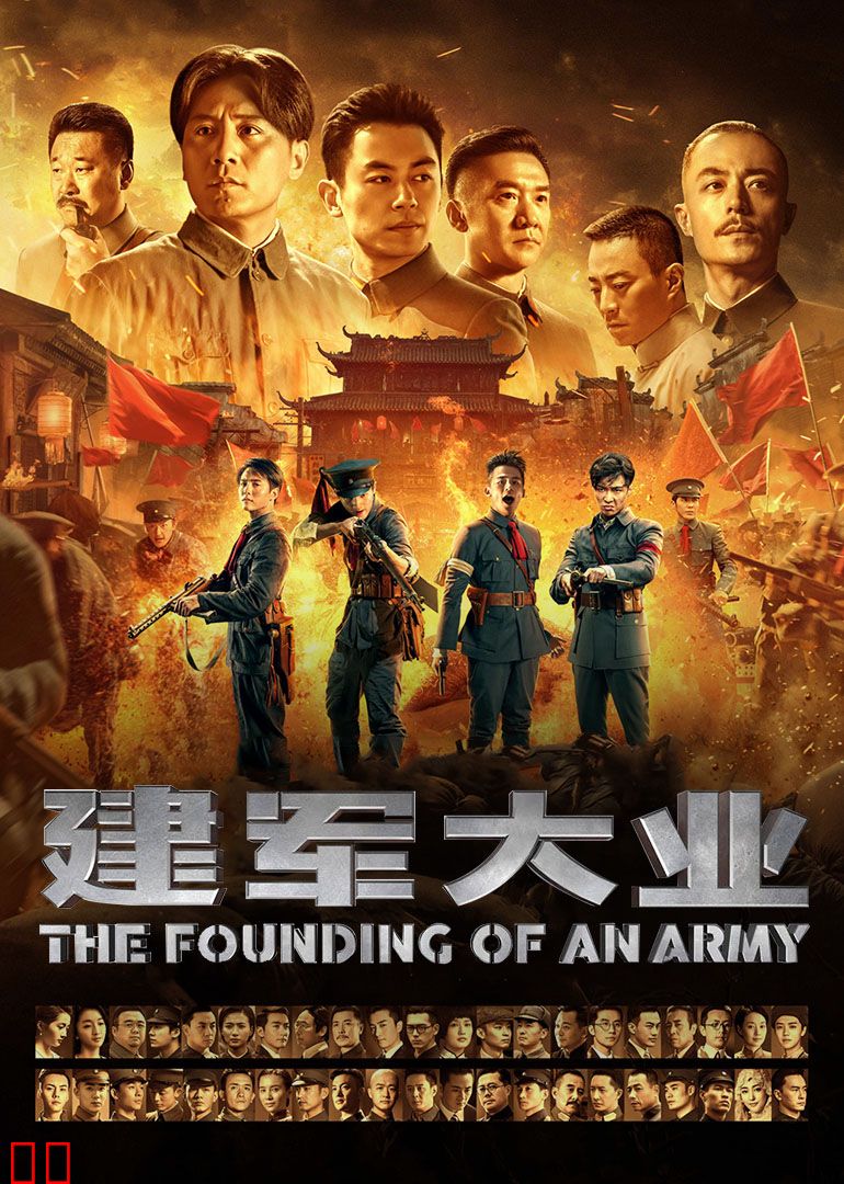 《建军大业》纪录片