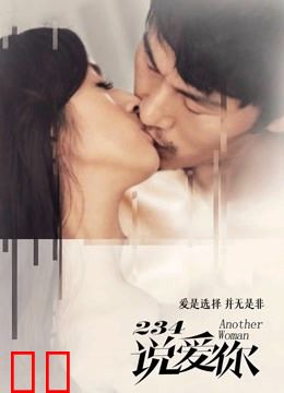 234说爱你