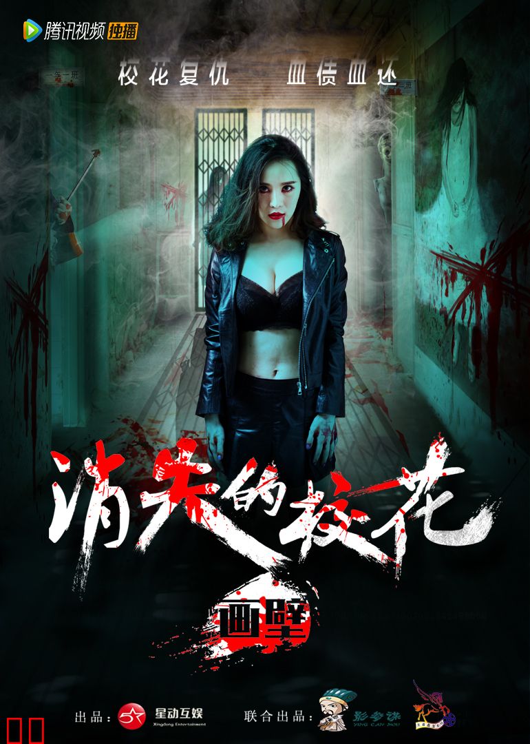 画壁之消失的校花