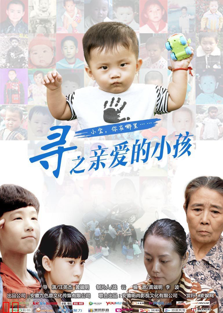 寻之亲爱的小孩