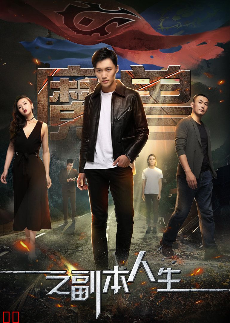 魔兽之副本人生