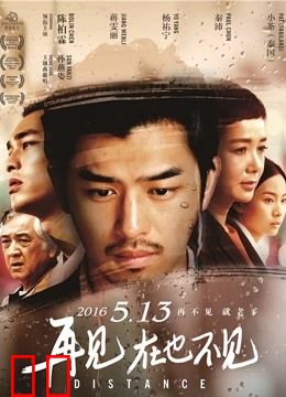 再见，在也不见