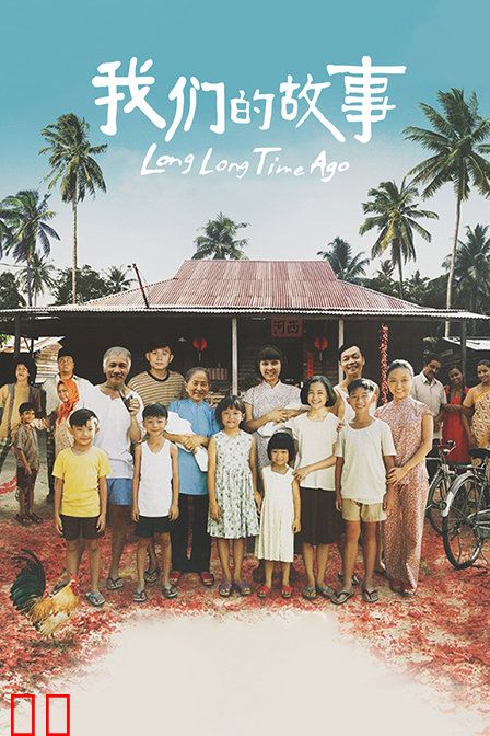我们的故事