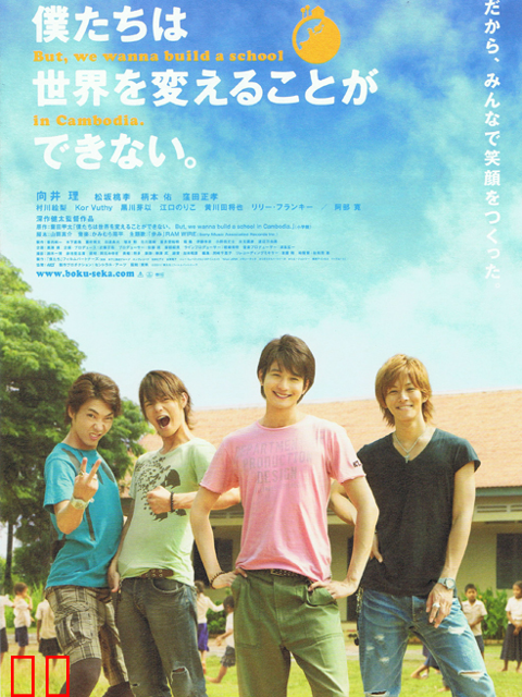 我们无法改变世界，但我们想在柬埔寨建一所学校。