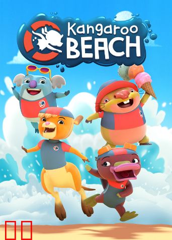 动物海滩救援队英文版