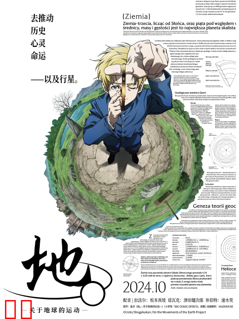 地。―关于地球的运动―