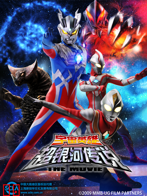 大怪兽之战奥特银河传说THEMOVIE（中配）