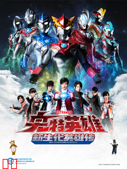 奥特英雄新生代英雄传（中配）